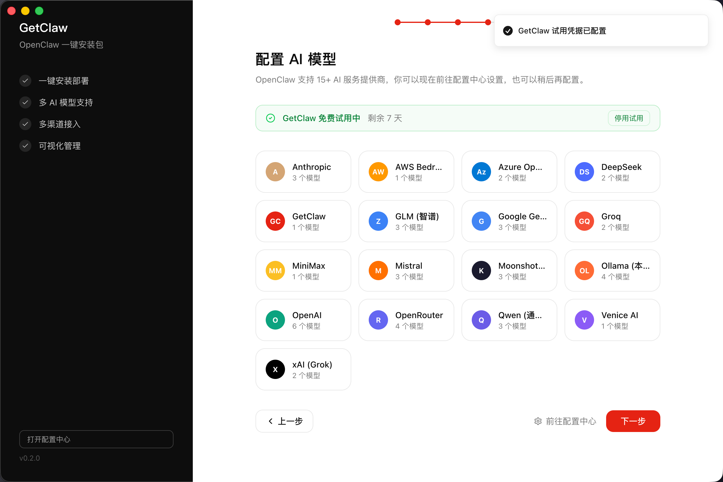 AI 模型配置向导