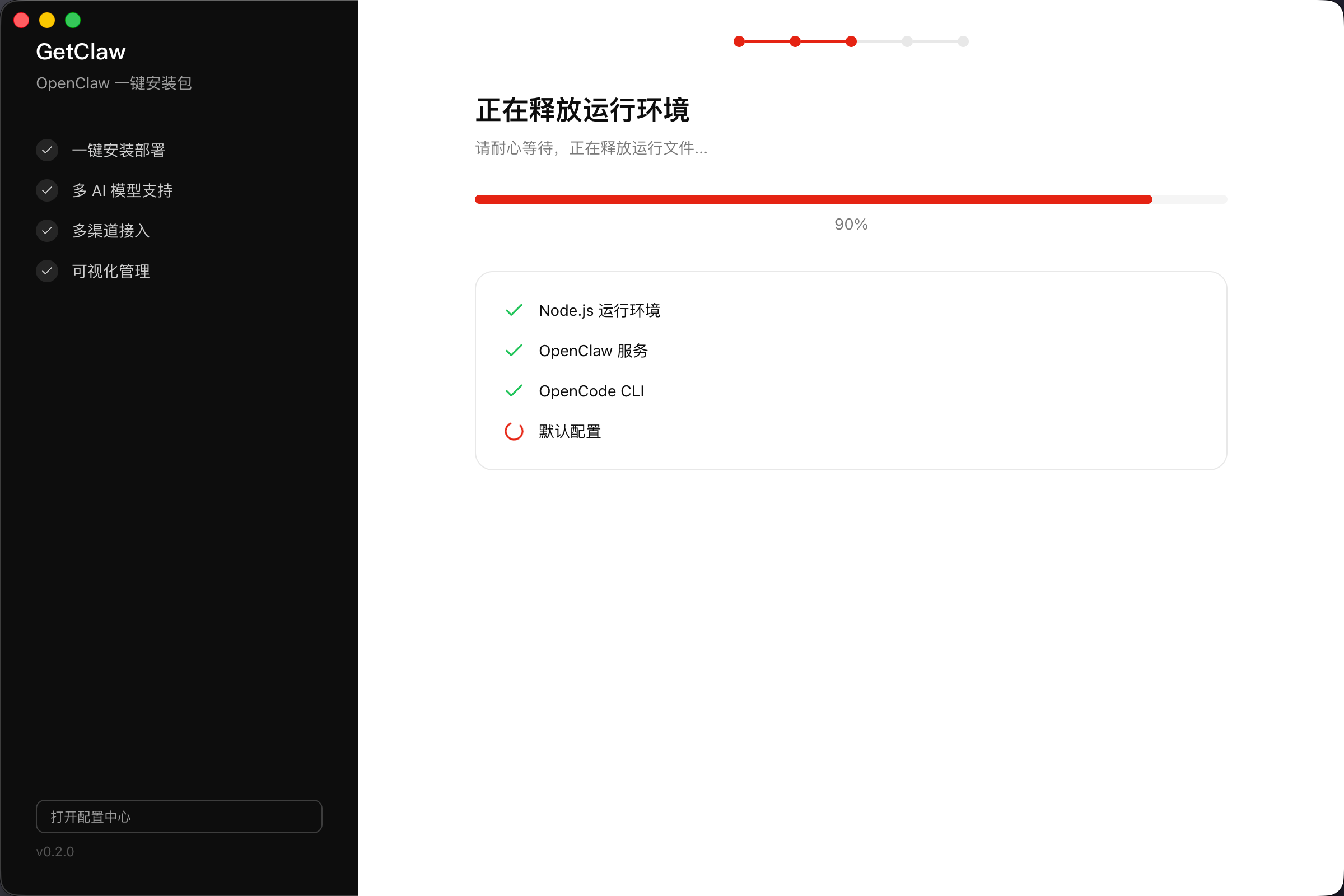 GetClaw 安装进度